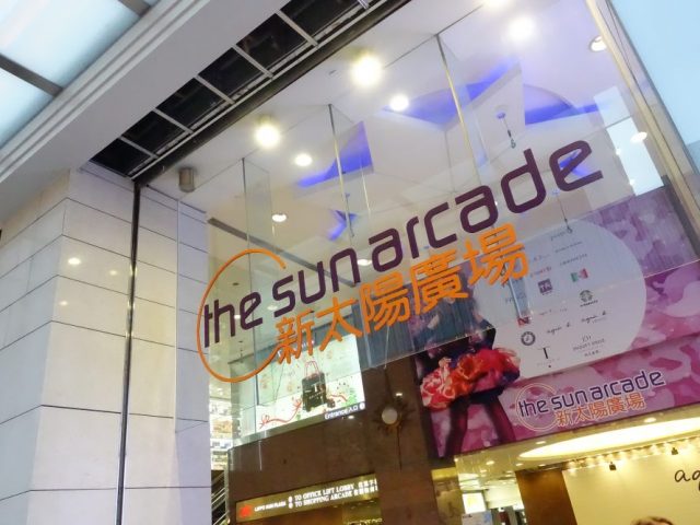 新太陽廣場 The Sun Arcade