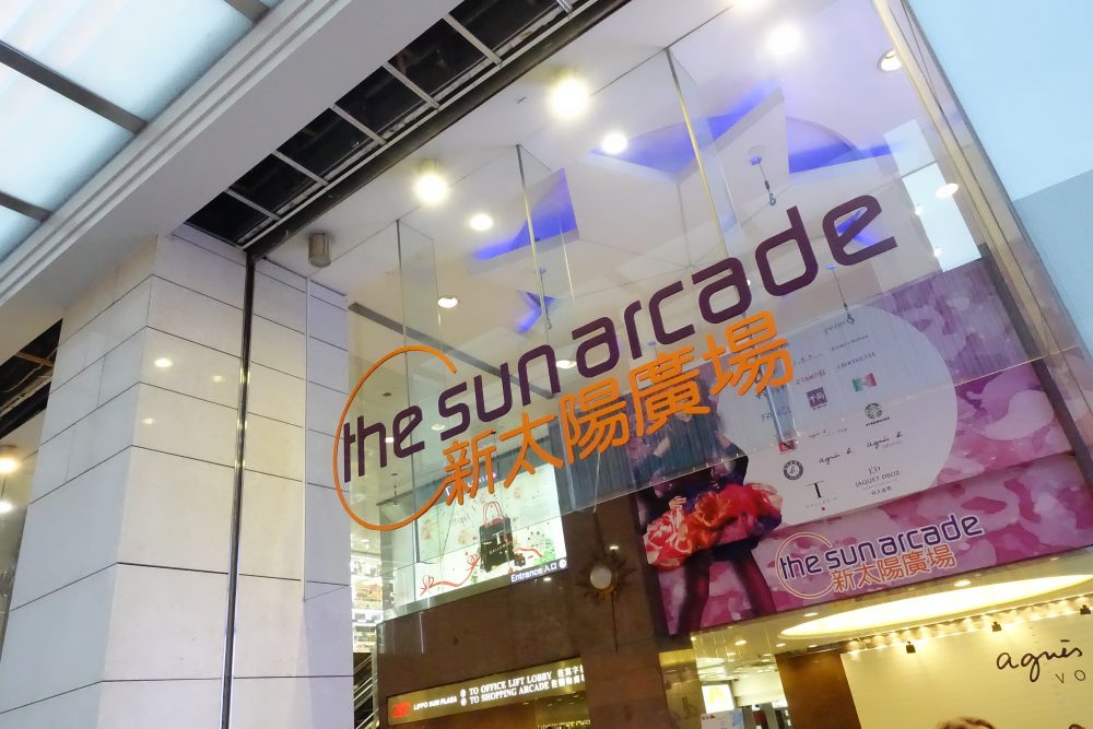 新太陽廣場 The Sun Arcade