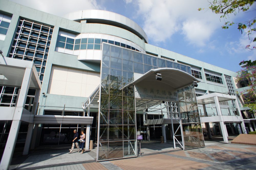 香港歷史博物館 Hong Kong Museum of History